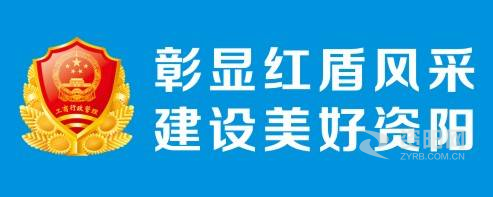 鸡巴用力的插小穴视频资阳市市场监督管理局