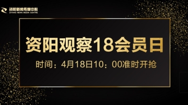 BBwB老熟女福利来袭，就在“资阳观察”18会员日